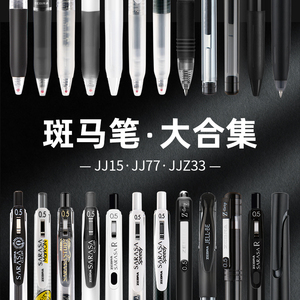 日本文具笔zebra斑马中性笔黑色大合集黑笔JJ15水笔JJM88努力笔按动SARASA斑马官网同款笔