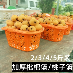 新塑料桔黄色枇杷篮橘色桃子收纳筐手提水果采摘梅花2/3/4/5斤装
