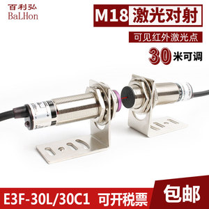 M18激光对射光电开关传感器红外线接近光电感应器NPN距离30米24v