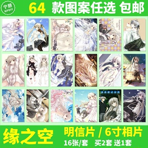 缘之空明信片春日野悠春日野穹穹妹漫画周边海报壁纸卡片照片相片