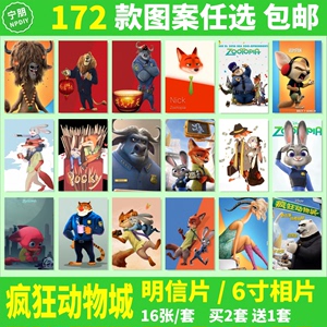 疯狂动物城明信片兔子朱迪狐狸树懒迪士尼卡通墙贴海报纸卡片照片