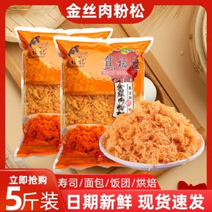 焦福记金丝肉松粉商用2.5kg海苔酥寿司烘焙手抓饼专用配料牛肉松