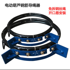 电动葫芦钢筋导绳器卷筒排绳器12T3t5吨1016钢丝绳排线器起重配件