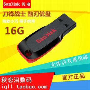 SanDisk闪迪16g优盘CZ50酷刃创意迷你可爱商务U盘16G优盘正品国行
