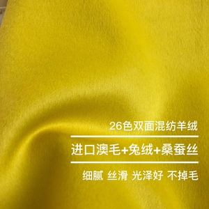 堪比羊绒手感 性价比超高的双面混纺羊绒面料大衣布料65#柠檬黄