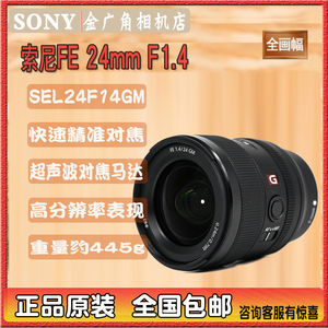 索尼 FE 24mm F1.4 广角全画幅风景人像定焦G大师镜头 SEL24F14GM