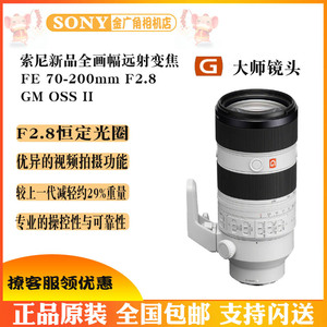 现货索尼FE 70-200mm f/2.8 GM OSS II 二代大师G镜头SEL70200GM2