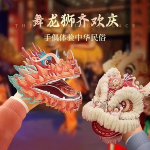 新年送礼乐立方故宫游艺行乐趣味醒狮舞龙手偶DIY创意3D立体拼图