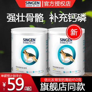 2罐台湾信元发育宝钙胃能450g 大小型犬补钙钙粉钙片德牧犬猫钙片