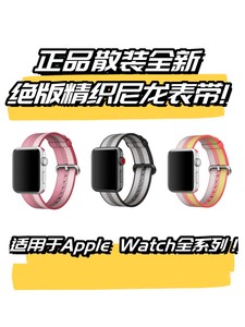 苹果原装Apple Watch精织尼龙表带原装正品Ultra手表1-9/SE通用款