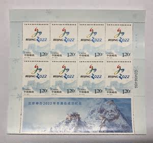 特10-2015 北京申办2022年冬奥会成功纪念邮票左上八方联带过桥票