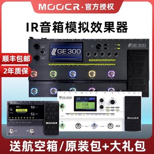 MOOER魔耳ge150/200/250/300电吉他专业级综合效果器音箱模拟采样