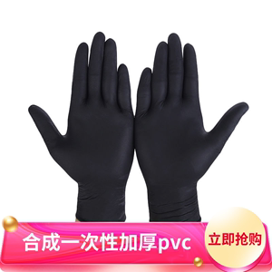 一次性丁腈手套pvc合成黑色乳胶橡胶洗碗餐饮加厚耐用防水油手套
