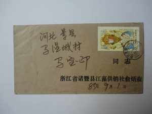 集邮家俞炳森先生1985年寄河北景县封  J113郑和下西洋邮票