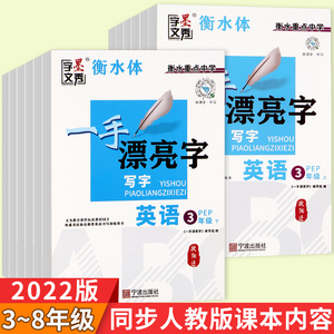 衡水体英语字帖三四五六年级上册下册小学生英语字母练字帖初中生七年级八年级手写初一初二手写硬笔临摹字贴衡水字体同步英文字帖