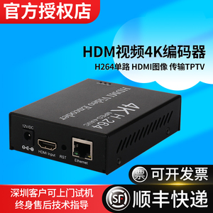 麦恩E1022-4K超清视频编码器H264单路HDMI图像传输TPTV