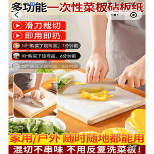 不须归甄选一次性砧板纸家用厨房切肉菜板垫辅食切菜案板防滑抗菌