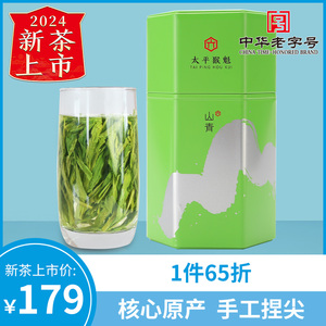 【2024新茶上市】徽六安徽手工雨前太平猴魁特级绿茶茶叶150g山青