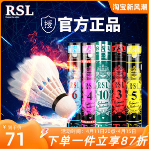 RSL亚狮龙羽毛球7号4号5号6 10号A10专业级鹅毛 鸭毛稳定40比赛球