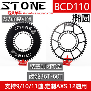 STONE BCD110五爪山地公路折叠单盘椭圆片正负齿rotor force cx