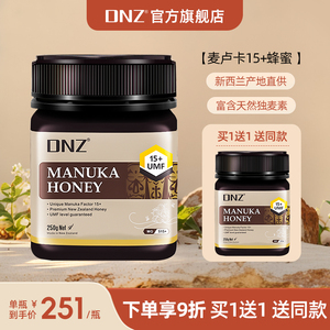 DNZ新西兰原装原瓶进口蜂蜜麦卢卡UMF15+纯正蜂蜜天然蜂蜜