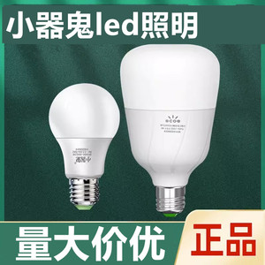 小器鬼led灯泡家用球泡小气鬼节能灯e27螺口无频闪防水物业养殖