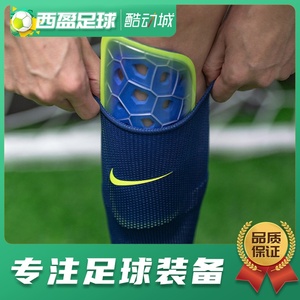 西盈足球耐克NIKESP2120-501足球比赛训练带袜套插板护腿板