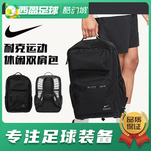 西盈足球耐克Nike足球训练比赛收纳装备包双肩包书包CK2668-010