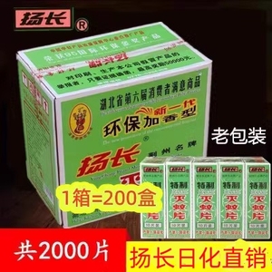 包邮整箱2000片扬长牌灭蚊片烟熏片烟雾驱蚊家用杀蚊子蚊香片老包