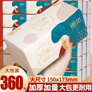360张丽邦牌抽纸升级大尺寸加厚纸巾纸抽家用实惠装餐巾纸面巾纸