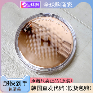 韩国直邮代购Hanskin Nudi薄感气垫控油保湿提亮自然遮瑕持久12g