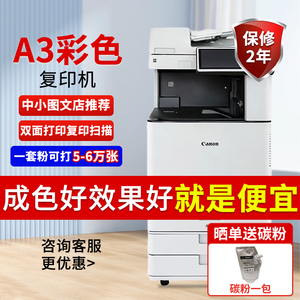 佳能5255彩色复印机a3办公打印机一体机数码激光商用大型高速5560