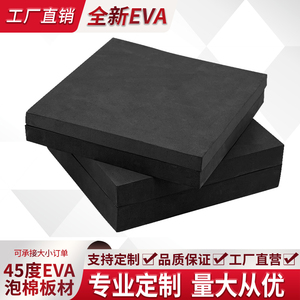 45度黑色eva泡棉板防撞垫环保高密度泡沫板鱼缸海绵工具箱eva内衬