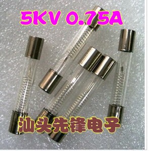 【汕头先锋电子】微波炉高压保险管 5KV 0.75A 高压保险丝