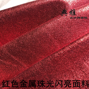 大红色金属珠光闪粉闪亮彩色幻彩反光亮片皮革面料皮料软包材料