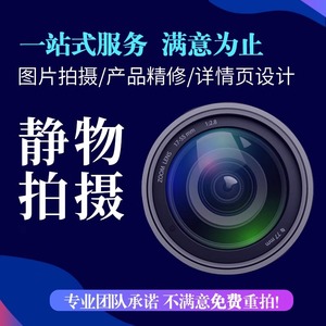 广州电商淘宝亚马逊主图拍照白底图片产品静物护具茶叶服装拍摄