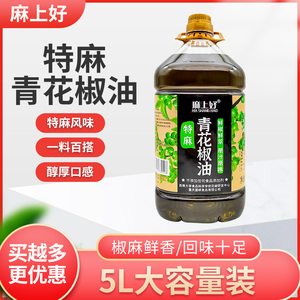 麻上好青花椒油5L大桶装重庆商用凉拌菜麻辣烫麻椒红花椒油藤椒