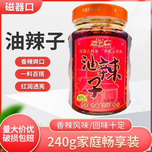 磁器口油辣子240g重庆小面调料家用辣椒酱香辣酱下饭酱拌面酱拌菜