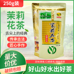 长城茉莉花茶250g特te级花茶云南大葉叶浓香型香高味醇经久耐泡