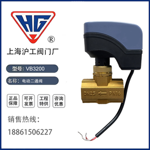 上海沪工阀门中央空调风机盘管冷热水系统电磁阀电动二通阀VB3200