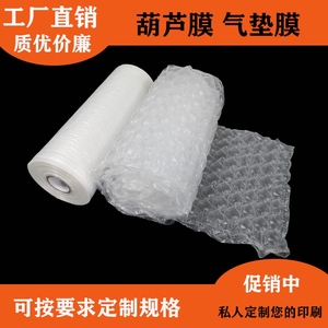 葫芦膜泡充气型缓冲气垫卷膜填充异性防震抗压保护包装箱包气泡袋