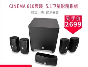 JBL Cinema 610 Cinema 510 5.1声道家庭影院卫星音箱音响挂壁