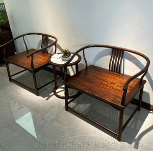 7号馆新中式黑檀实木桌椅三件套太师椅圈椅客一桌二椅茶几休闲椅