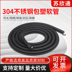 304不锈钢包塑金属软管阻燃绝缘防腐防锈耐压耐踩电线电缆穿线管