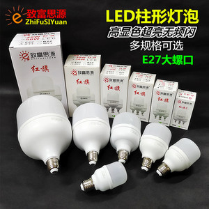 红旗LED灯泡E27螺口室内户外灯柱白富美三防灯节能球泡5W-50W