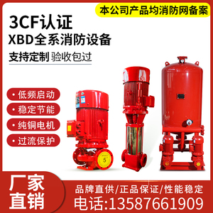 xbd消防泵增压稳压设备机组柴油机立式多级喷淋消火栓长轴深井泵
