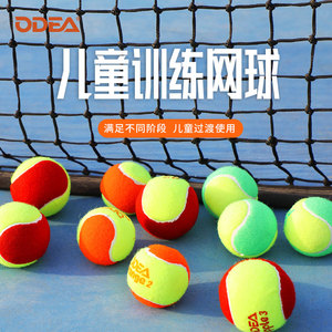 Odea欧帝尔网球儿童过渡球散装女生儿童初学练习球训练球D3 D4 D6