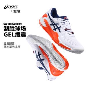 Asics/亚瑟士网球鞋Resolution R8 R9男子训练比赛专业网球运动鞋