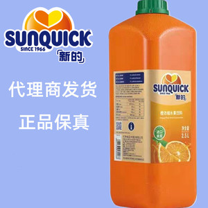 Sunquick/新的浓缩果汁2.5L橙汁鸡尾酒辅料