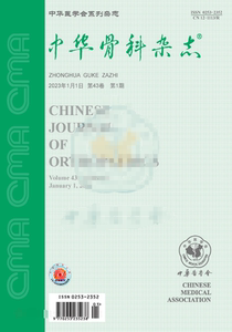 中华骨科杂志2023年1/2/3/4/5/6/7/8月第43卷第1-14/15/16期